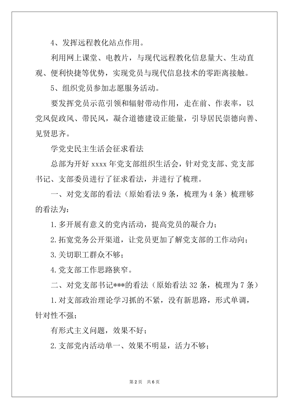 2022年学党史民主生活会征求意见精选.docx_第2页