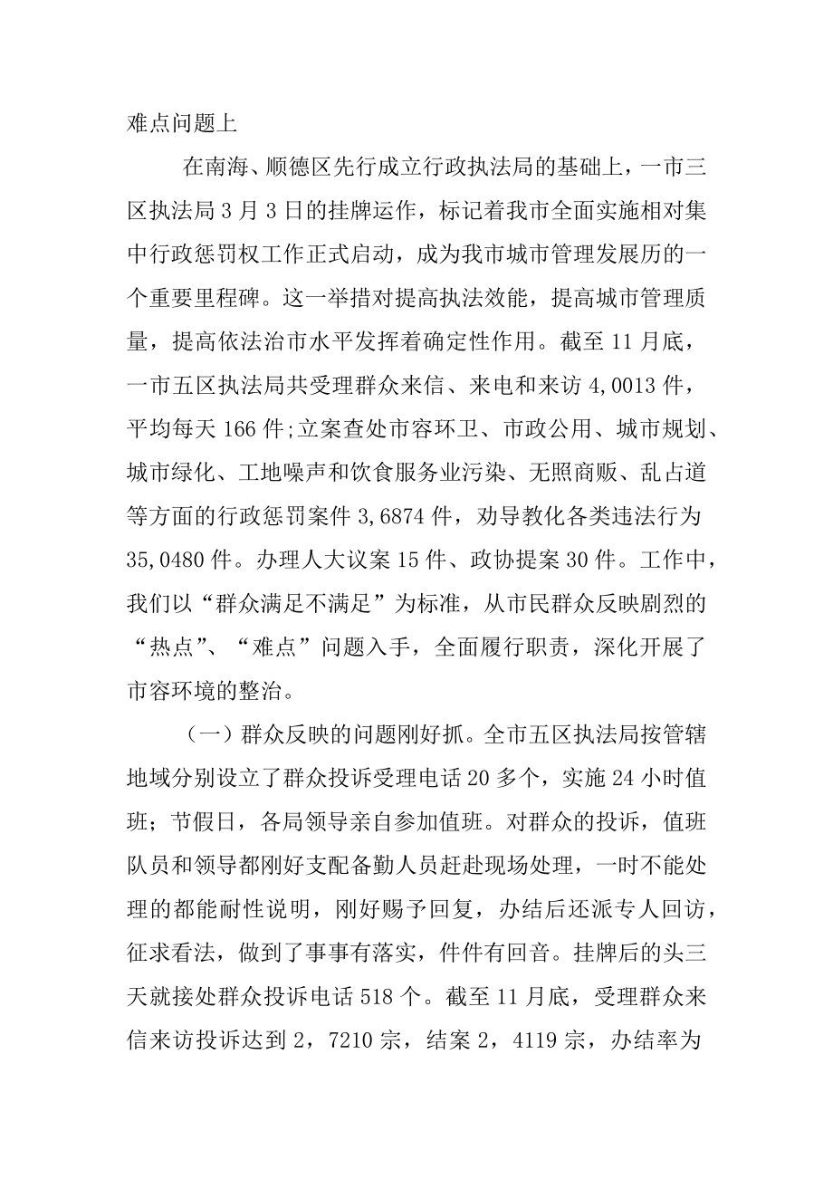 2022年城管行政执法局年度工作总结(3).docx_第2页