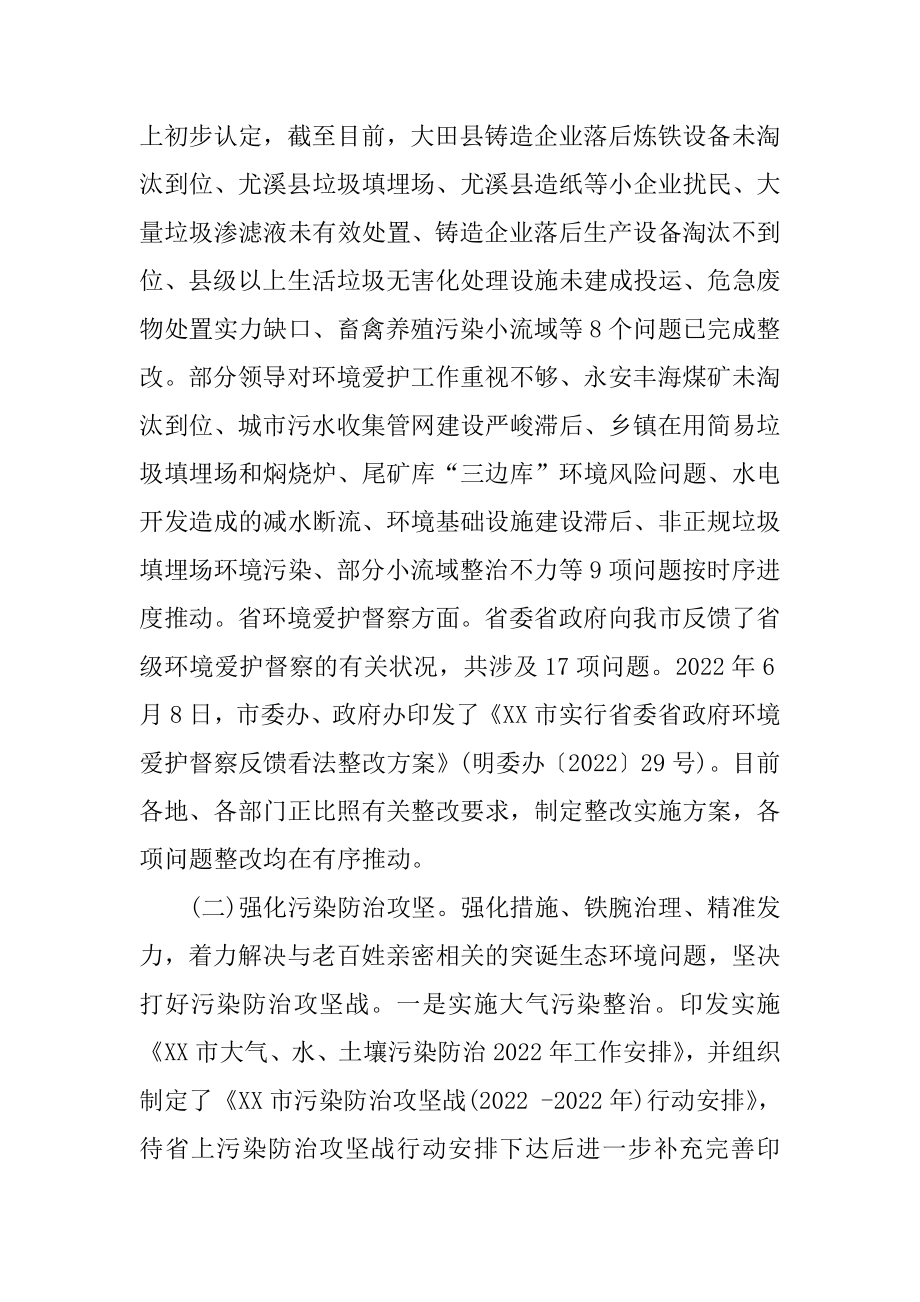 2022年环保局上半年工作总结及下半年工作计划.docx_第2页