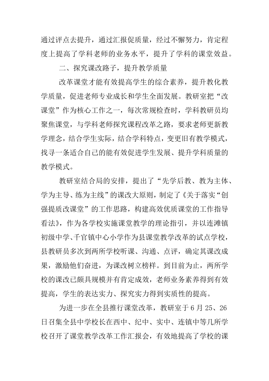 2022年教育局教研室年底工作总结700字.docx_第2页