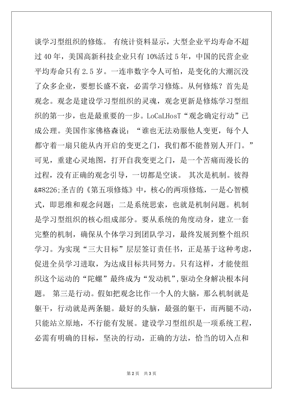 2022年在公司下半年工作责任书签订仪式上的讲话范本.docx_第2页