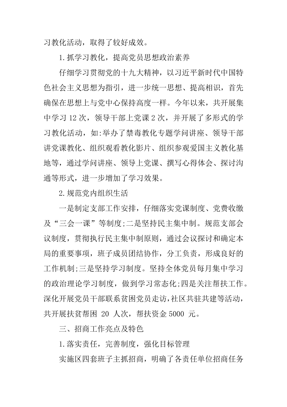 2022年招商局上半年招商引资工作总结.docx_第2页