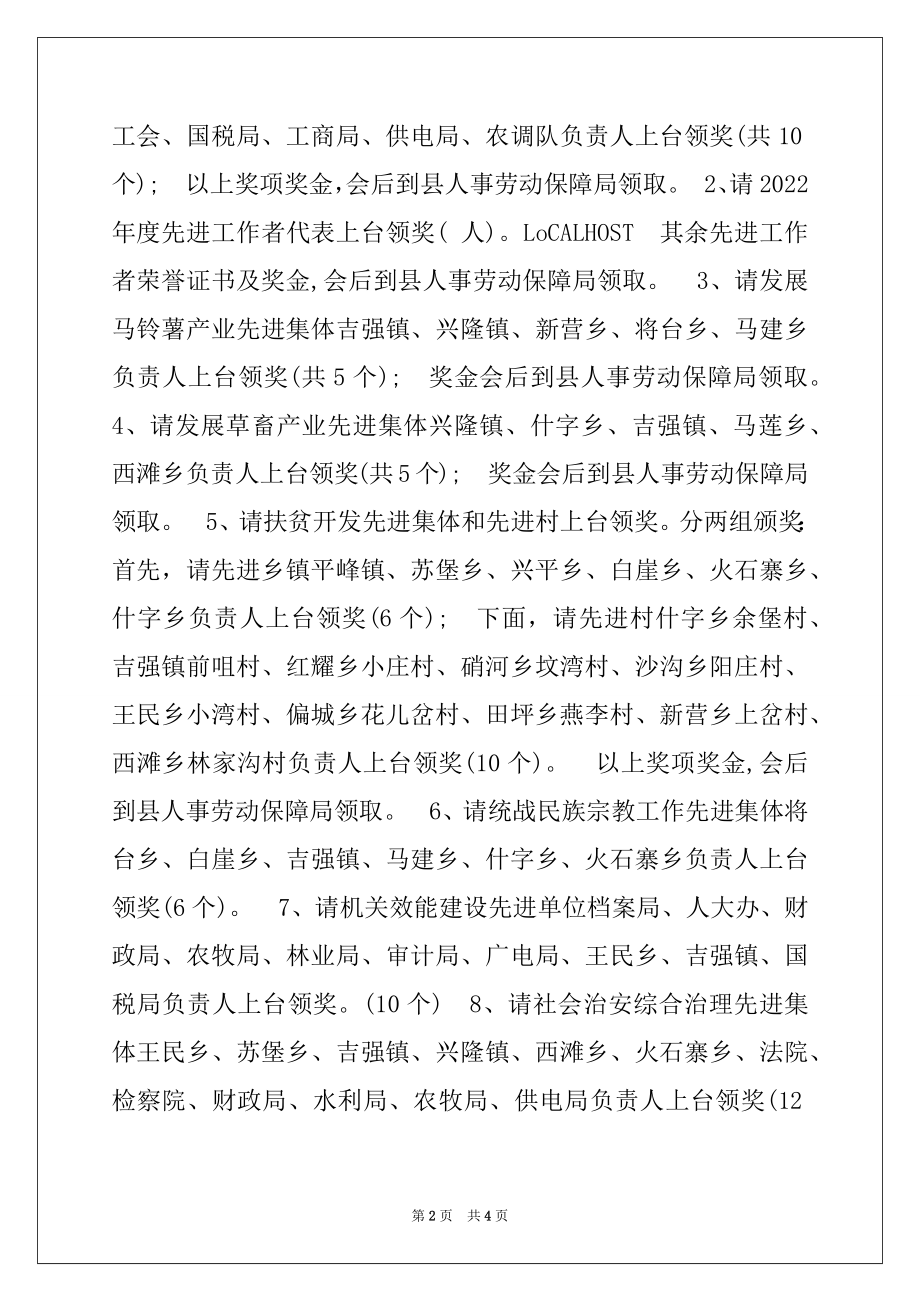 2022年年度工作总结表彰大会主持词及总结讲话.docx_第2页