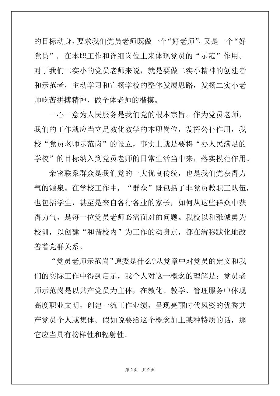 2022年模范党员教师学习心得体会3篇范文.docx_第2页