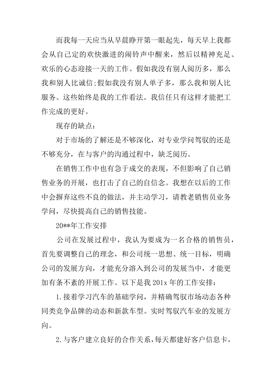 2022年汽车销售人员职业工作总结报告.docx_第2页