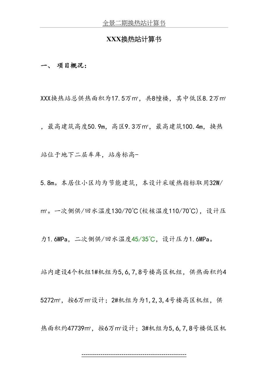 换热站设备选型计算书模板.doc_第2页