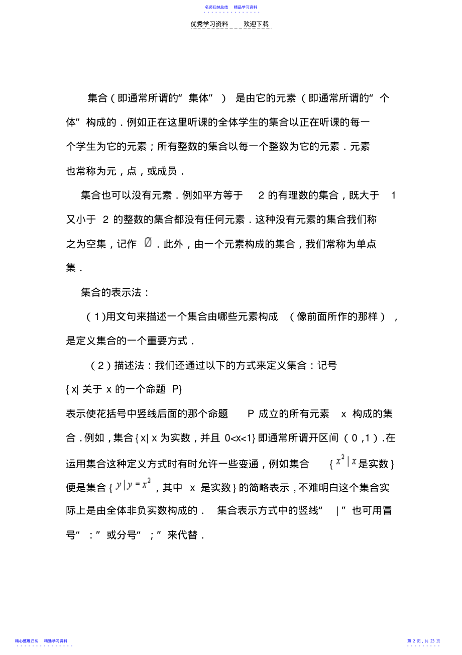 2022年《点集拓扑讲义》第一章集合论初步学习笔记 .pdf_第2页