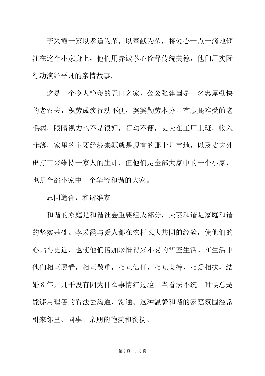 2022年最美孝德家庭事迹材料.docx_第2页