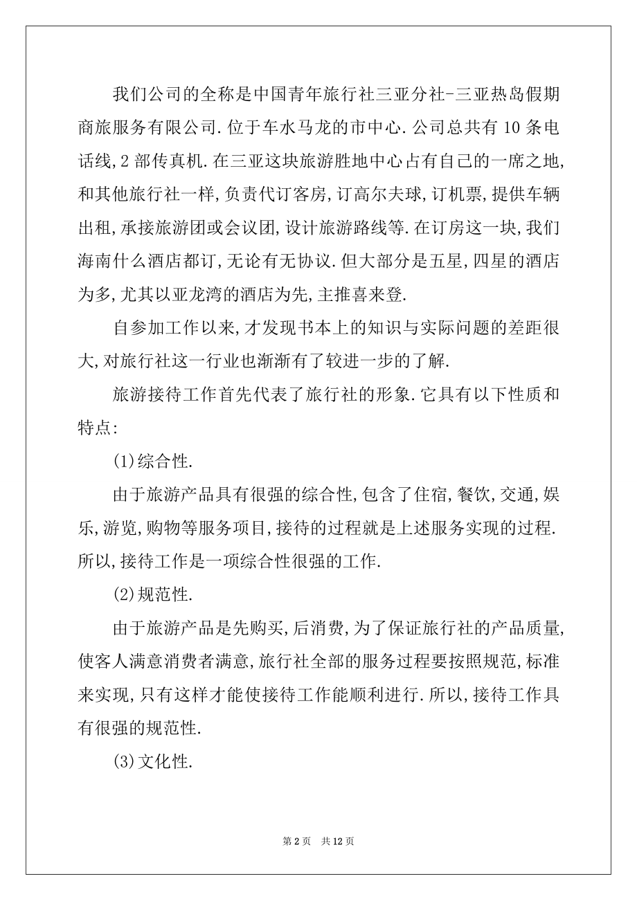 2022年工作实习报告3篇范文.docx_第2页