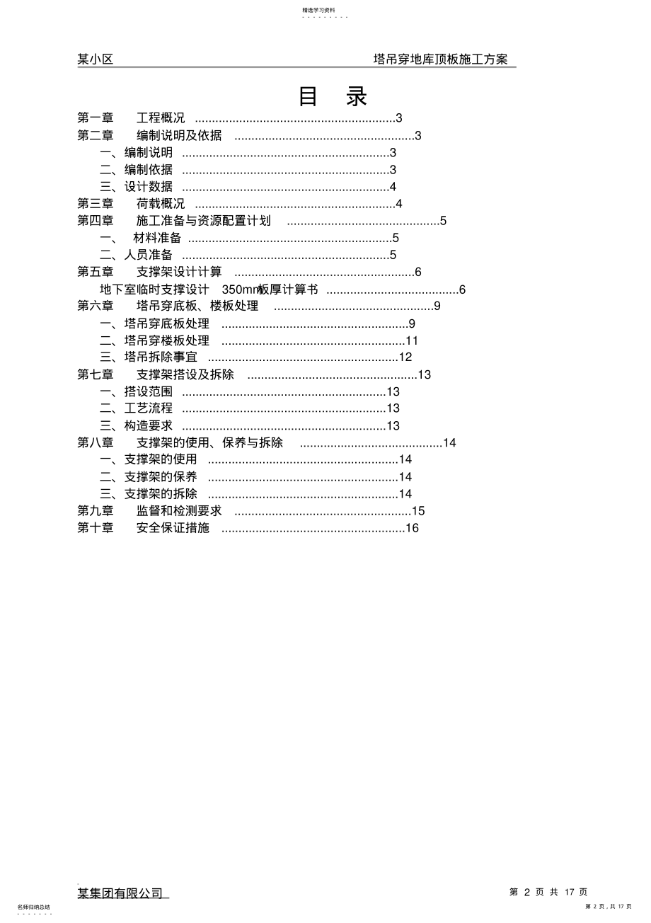 2022年某项目地下室塔吊穿地库顶板施工方案 .pdf_第2页