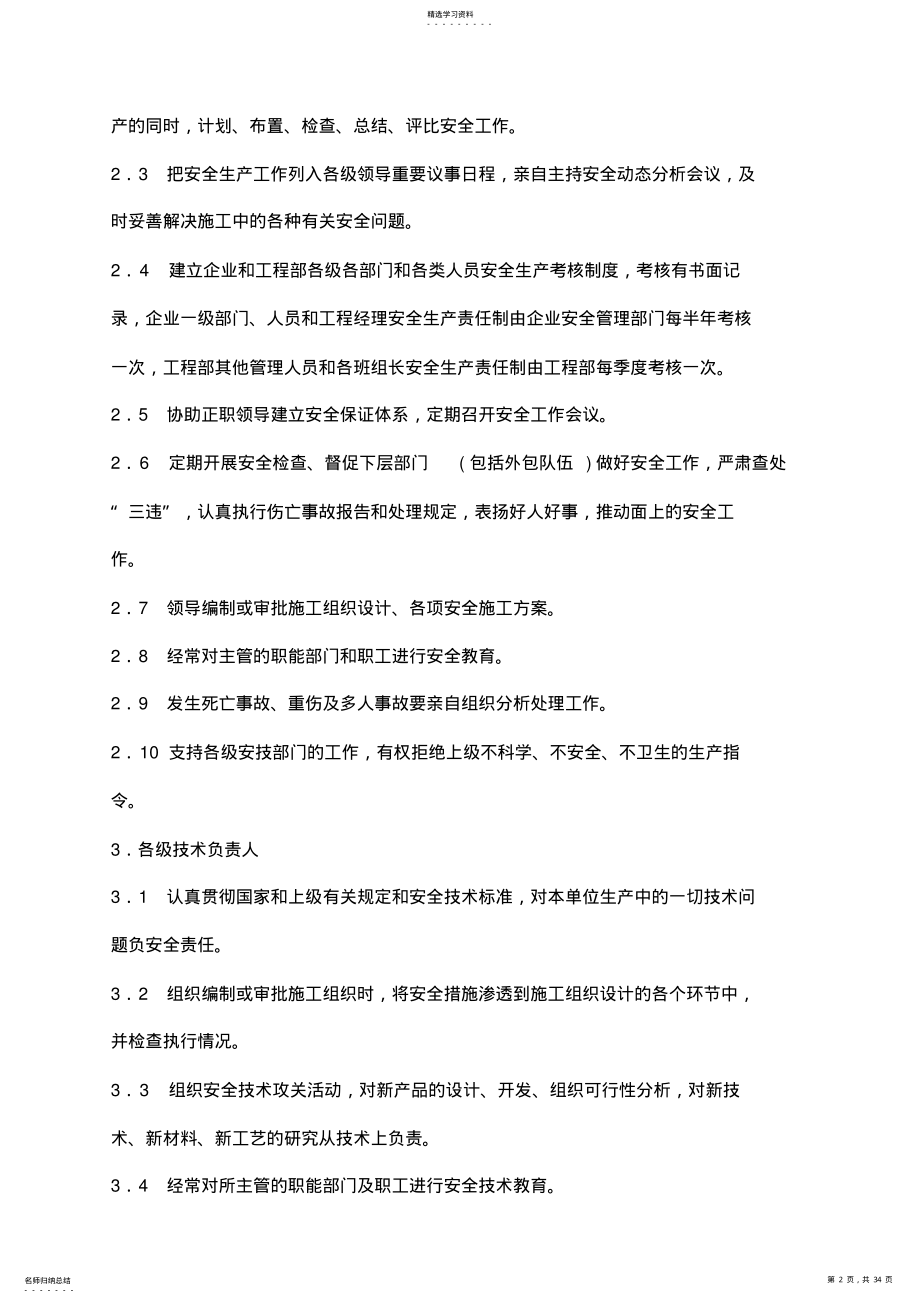 2022年某装饰公司安全生产管理制度 .pdf_第2页