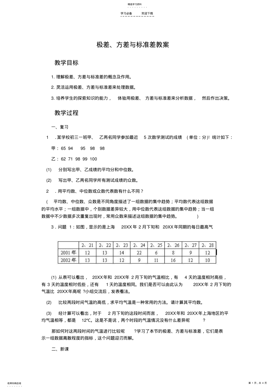 2022年极差方差与标准差教案 .pdf_第1页