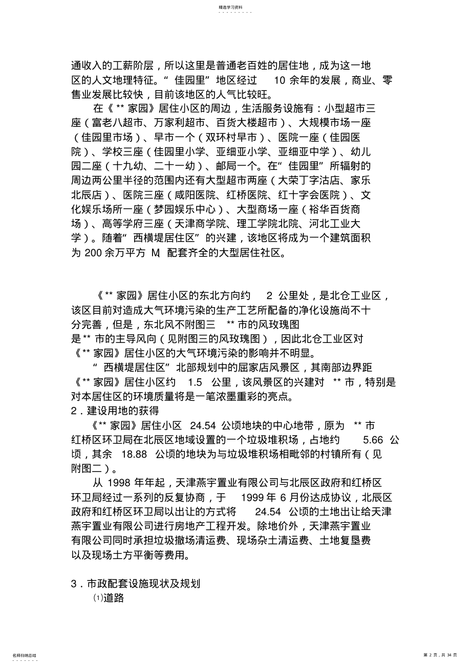 2022年某房地产开发项目可行性研究报告 .pdf_第2页