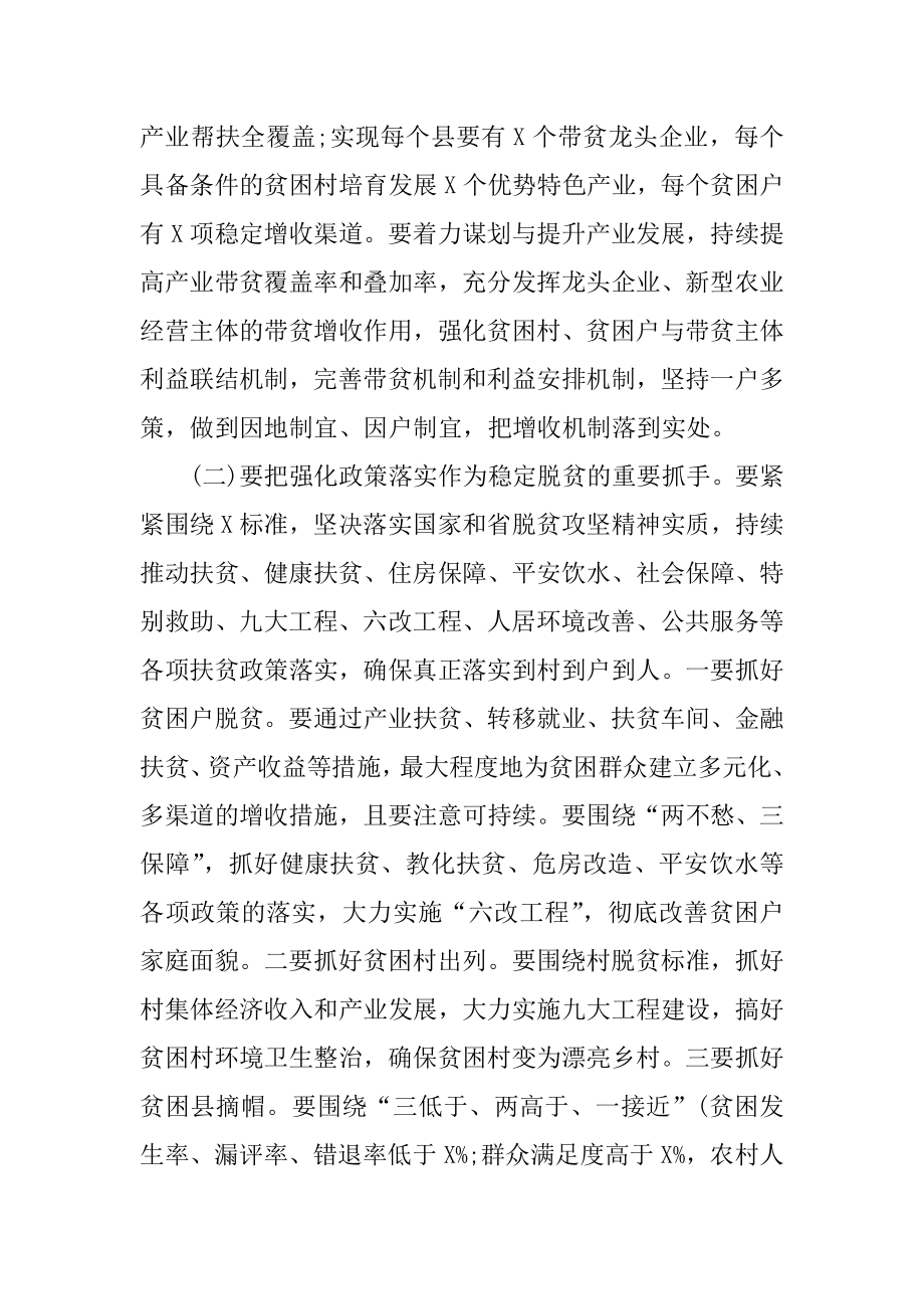 2022年脱贫攻坚推进会议上的讲话范文(2).docx_第2页