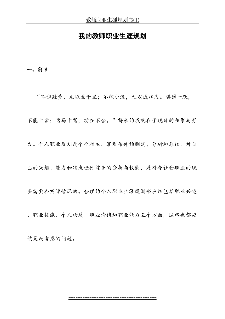 教师职业生涯规划书(1).doc_第2页