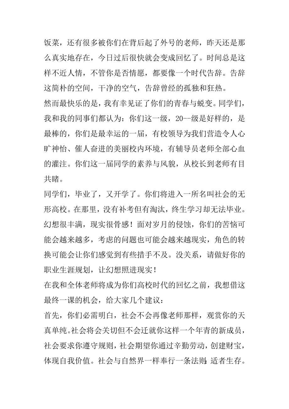 2022年大学毕业典礼上教师代表讲话.docx_第2页