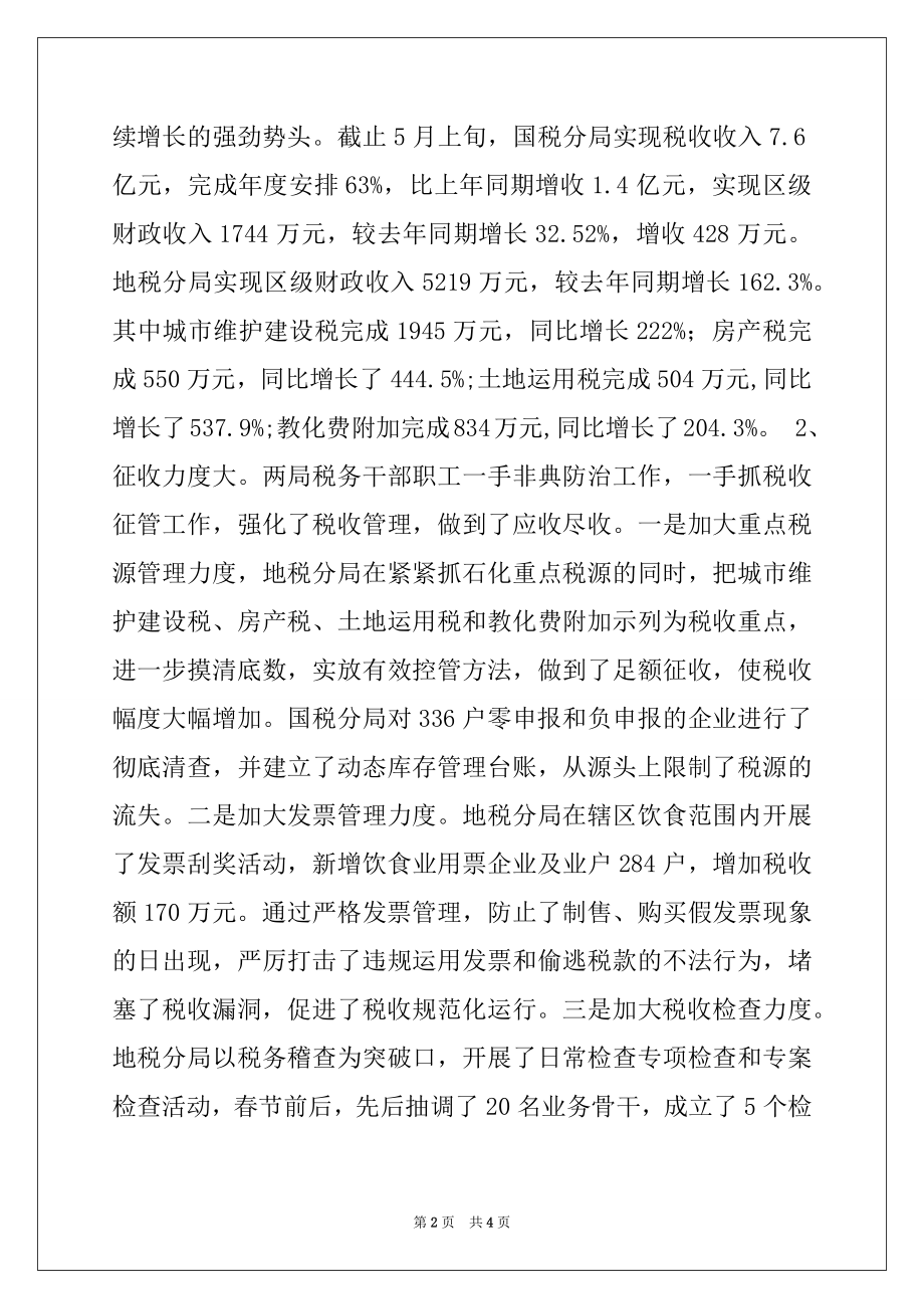 2022年在表彰奖励税务干部职工大会上的讲话.docx_第2页