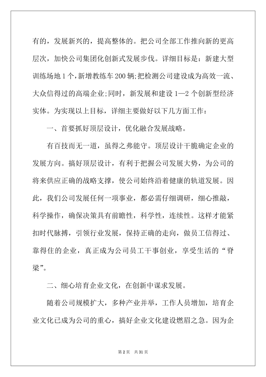 2022年校长年终总结讲话稿.docx_第2页