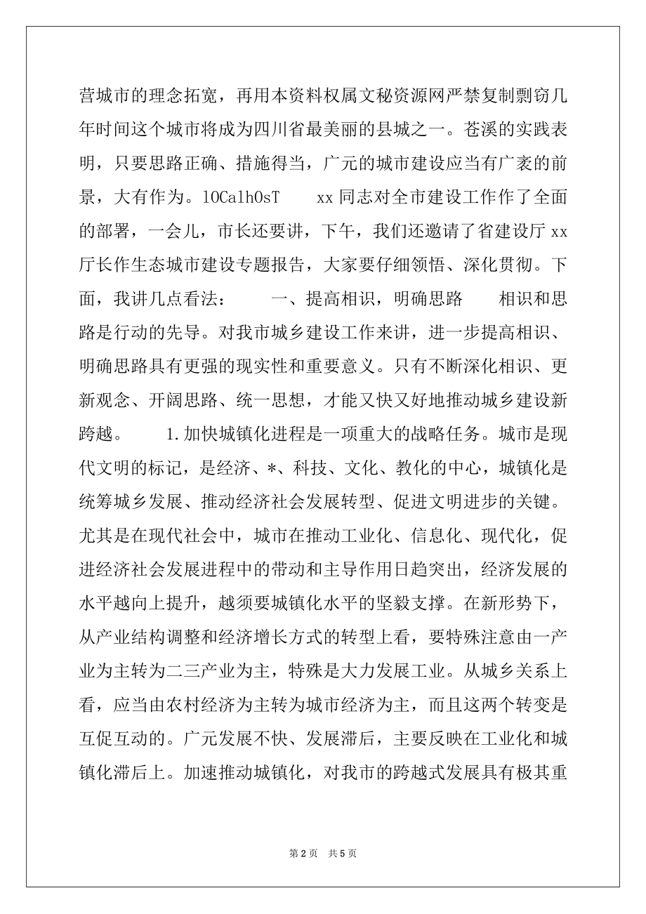 2022年市委书记在全市建设工作会议上的讲话.docx_第2页