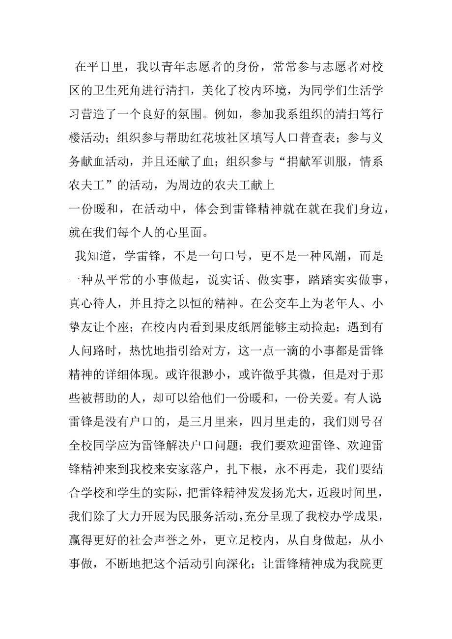 2022年学雷锋的个人事迹材料(2).docx_第2页