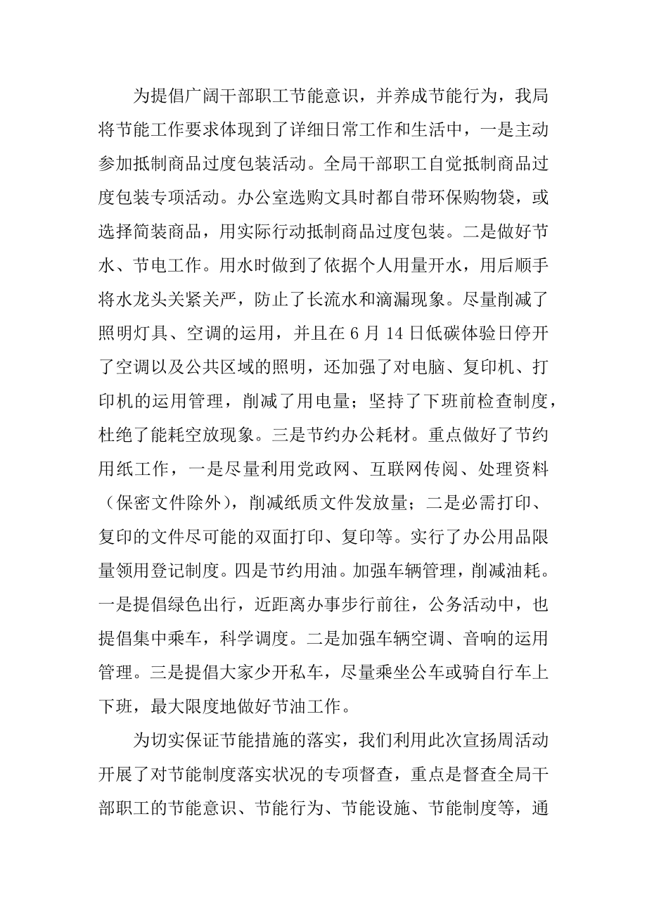 2022年社会保障局公共机构节能宣传周活动的总结.docx_第2页