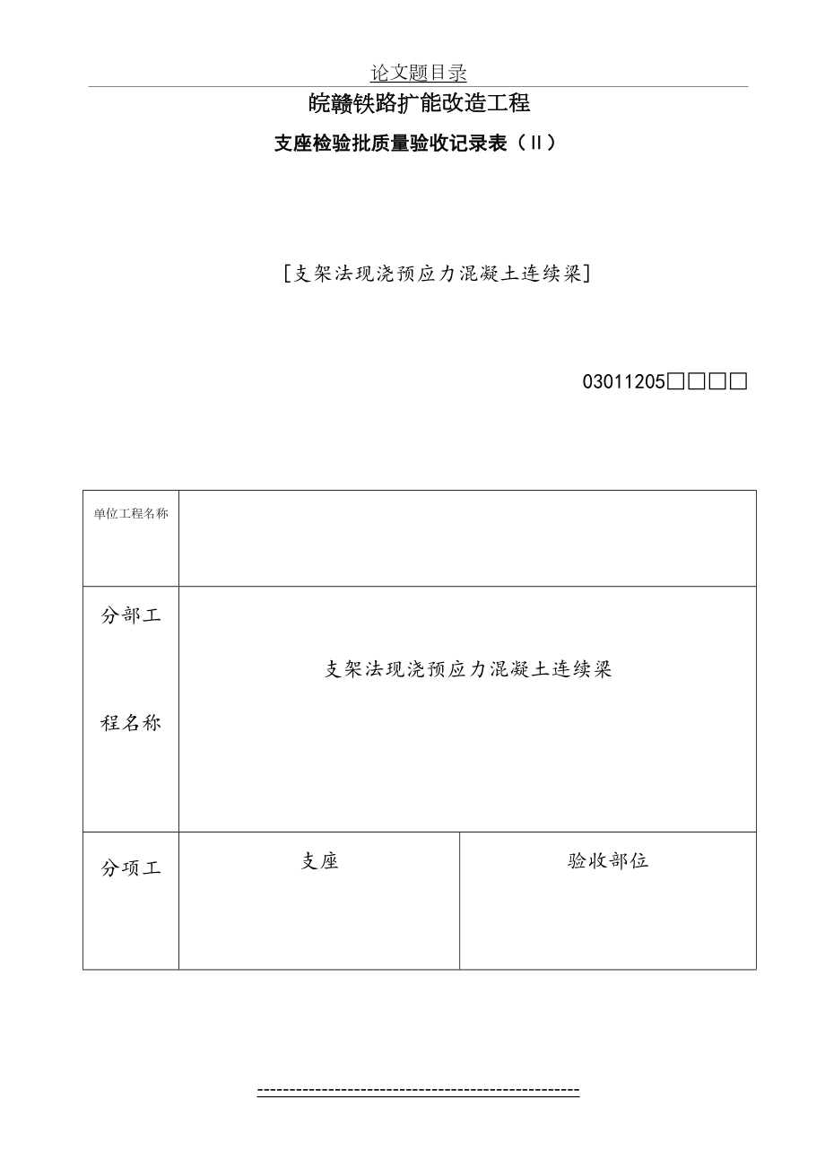 支座检验批质量验收记录表(Ⅱ).doc_第2页