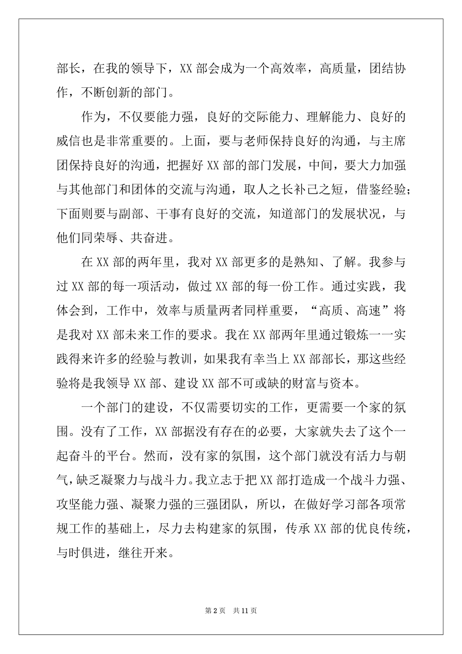 2022年学生会干部自荐书范本.docx_第2页