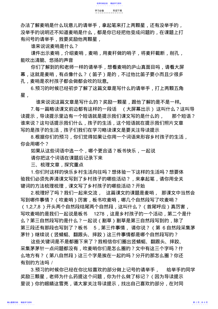 2022年《麦哨》教学设计 .pdf_第2页