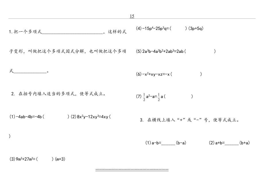 提公因式法及公式法因式分解练习题.doc_第2页