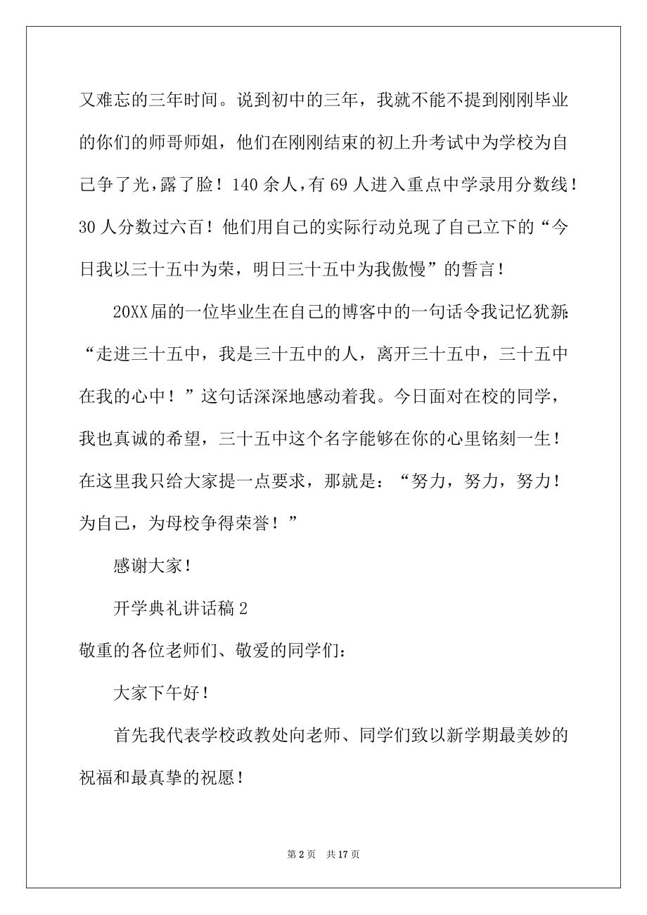 2022年开学典礼讲话稿（精选6篇）.docx_第2页