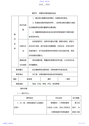 2022年《科学探究串联和并联电路的电流》教案 .pdf