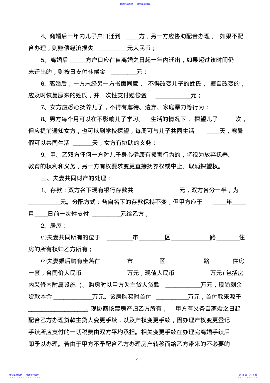 2022年【离婚协议书】2 .pdf_第2页