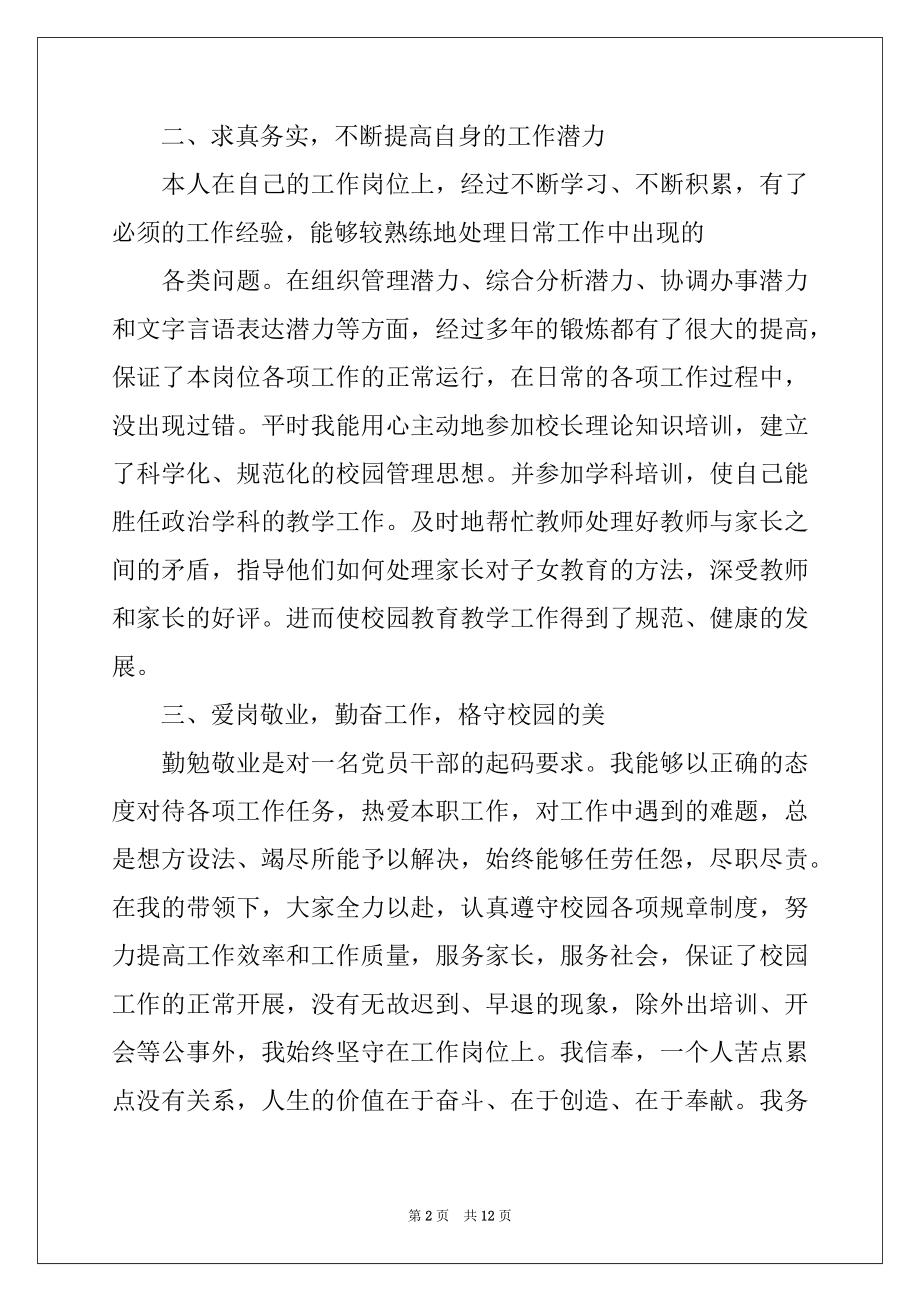 2022年校长个人述职工作报告3篇范文.docx_第2页