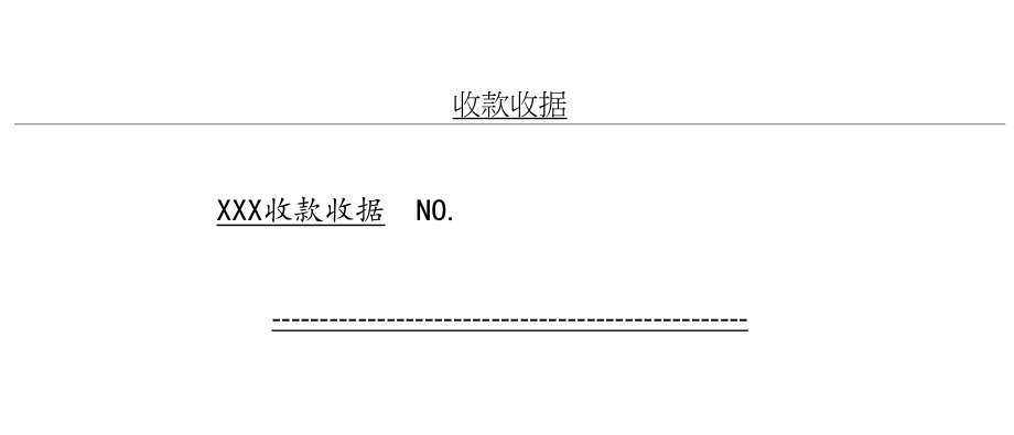 收款收据格式范本.doc_第2页