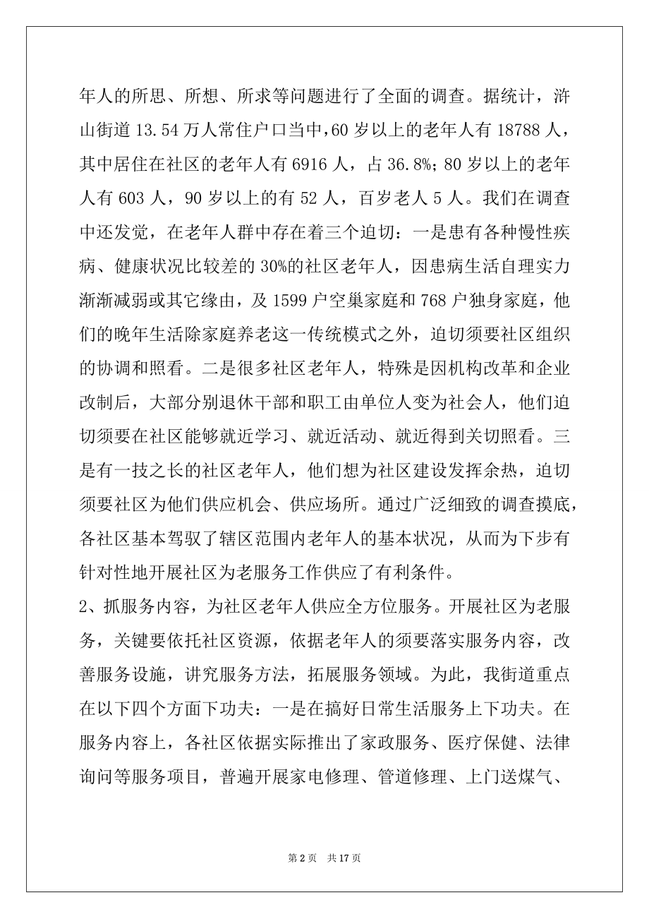 2022年在社区为老服务工作经验交流现场会讲话.docx_第2页