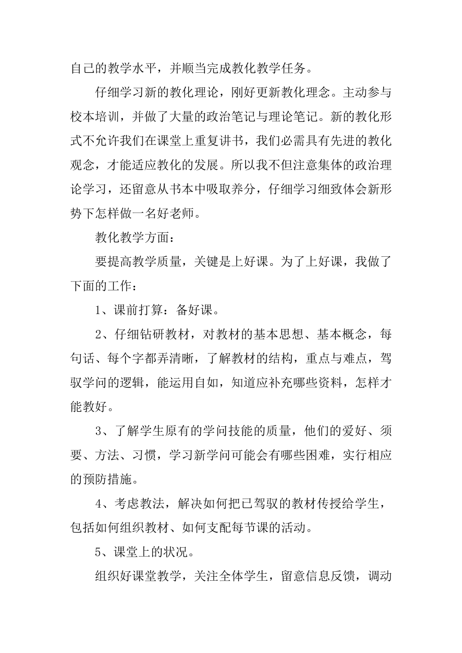 2022年教师月度工作总结报告(2).docx_第2页