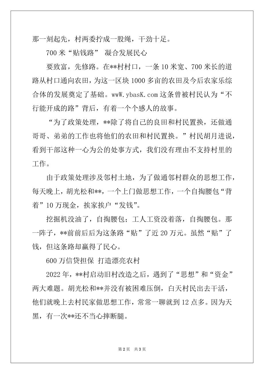 2022年村党支部书记事迹材料.docx_第2页