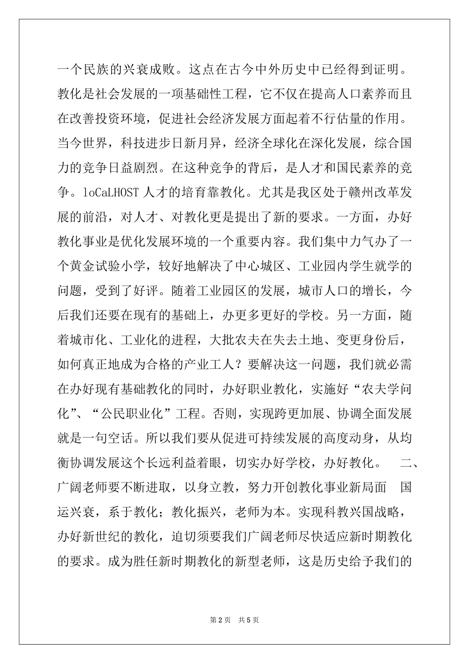 2022年在庆祝第20个教师节暨表彰大会上的讲话例文.docx_第2页