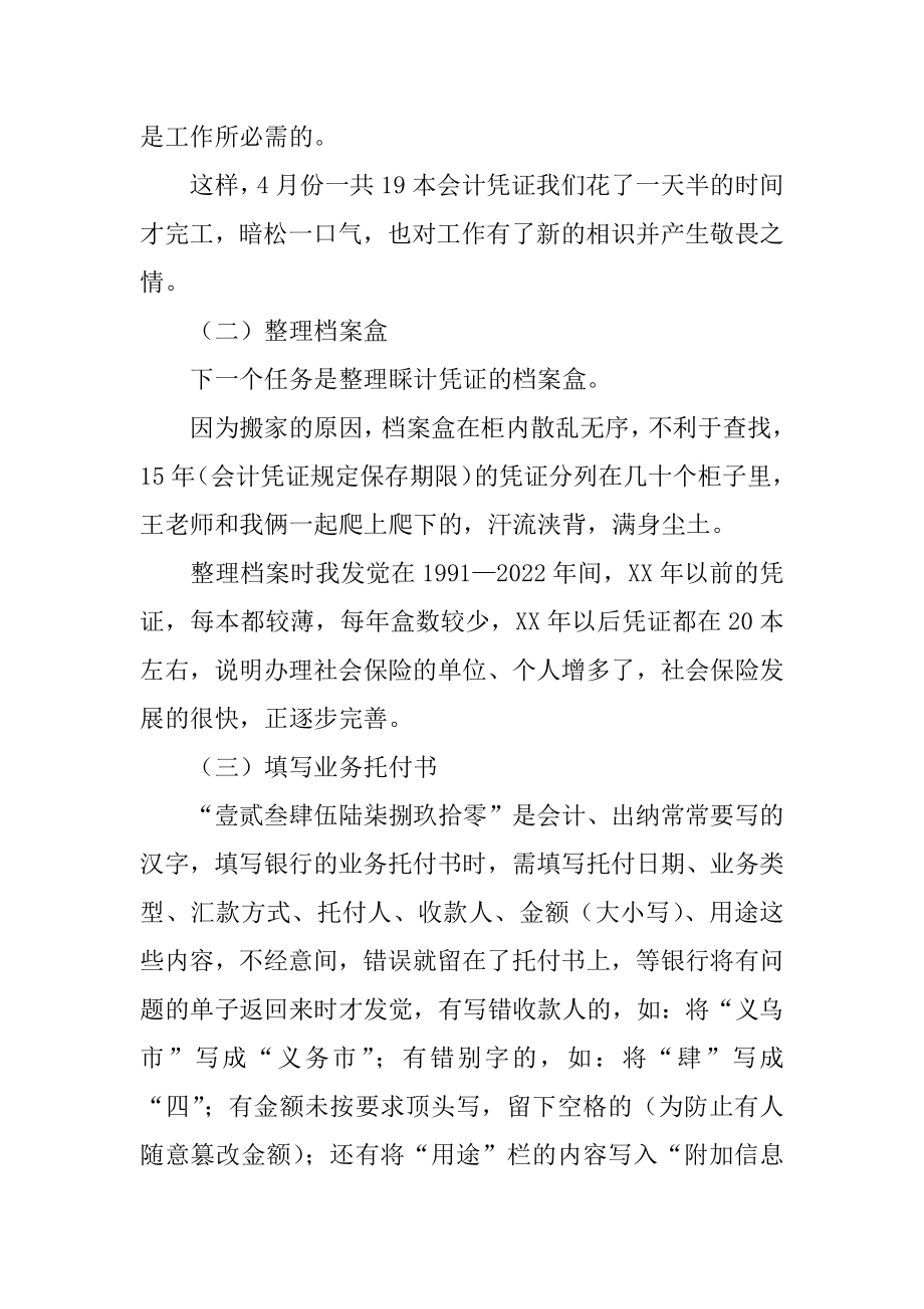 2022年大学生社会保险局实习总结.docx_第2页