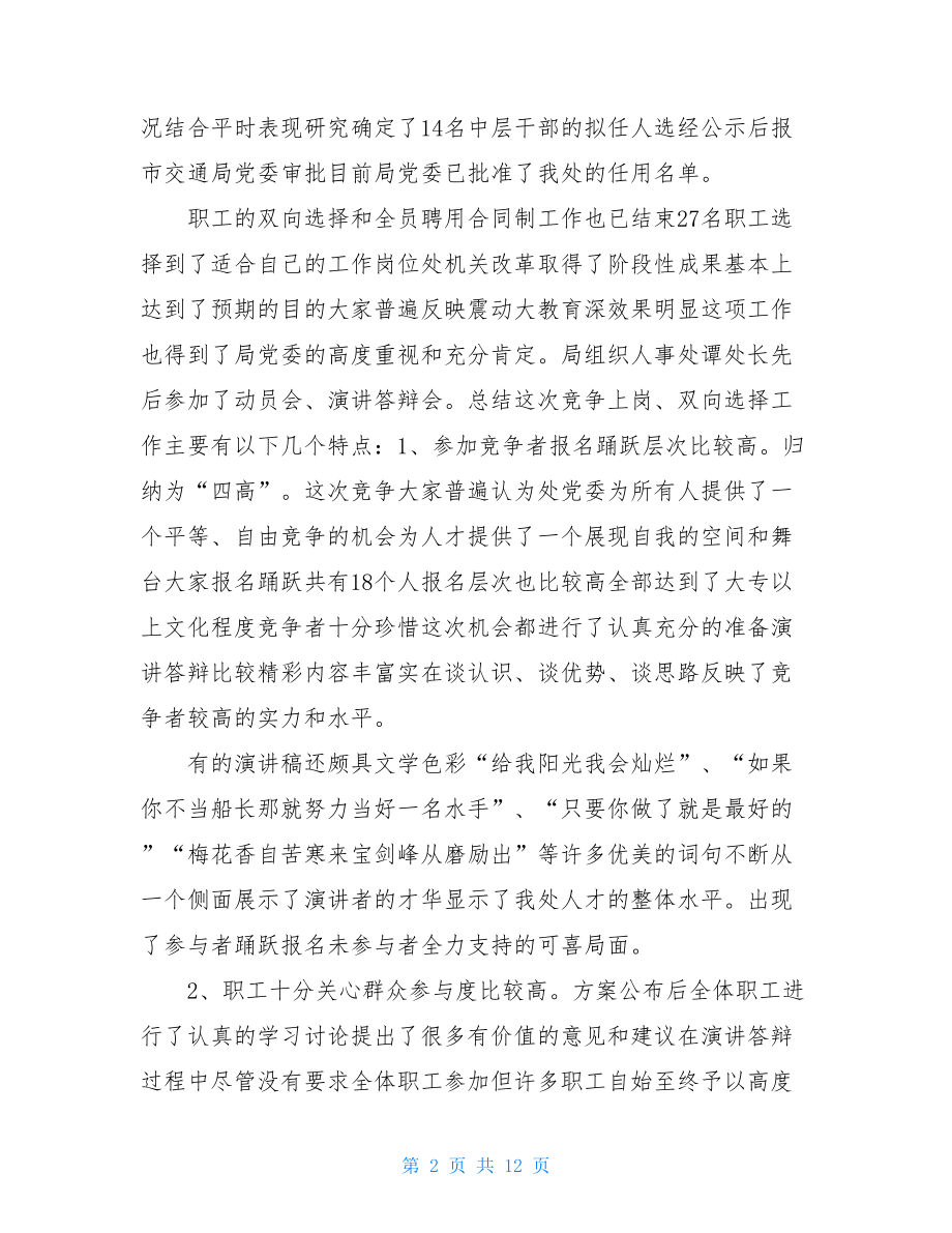 竞岗个人总结.doc_第2页