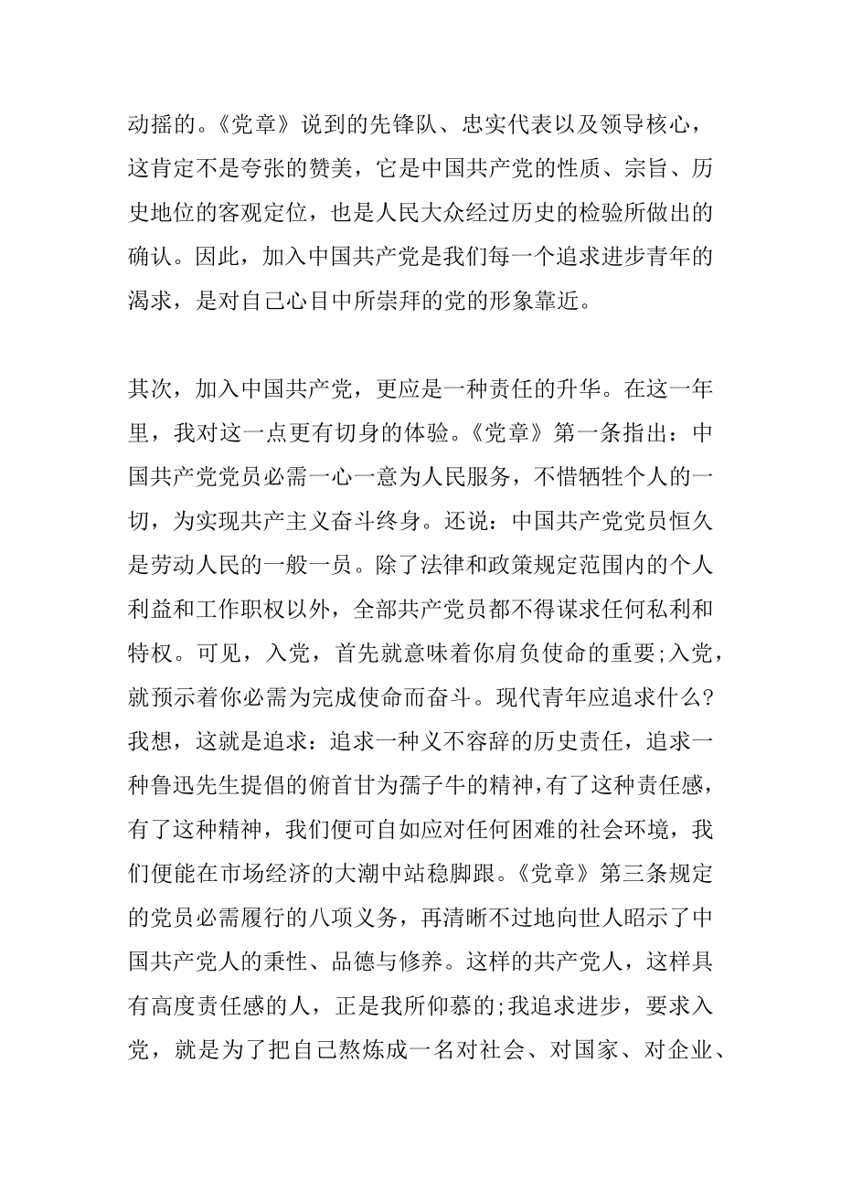 2022年年正式党员思想汇报.docx_第2页