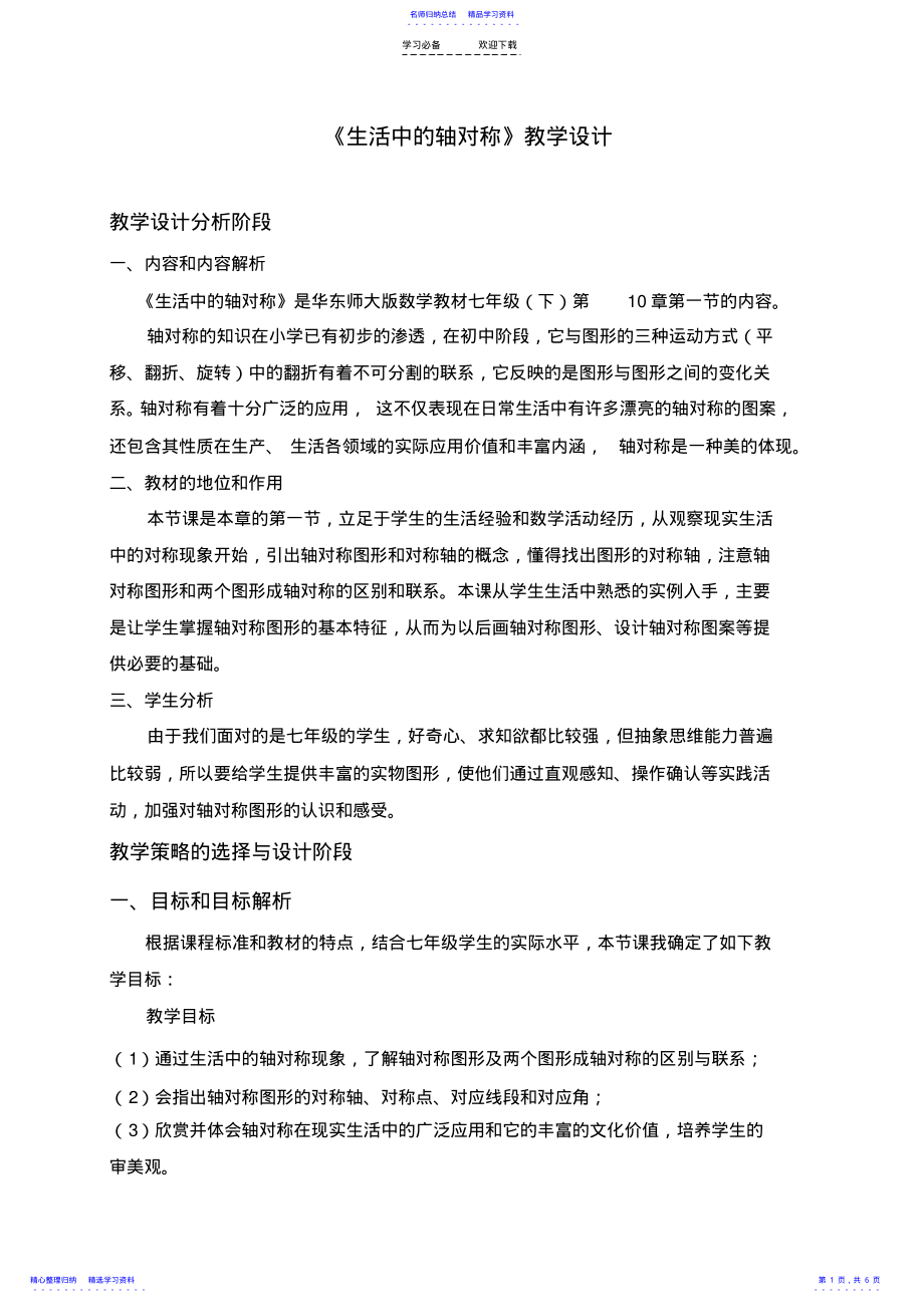 2022年《生活中的轴对称》教学设计 .pdf_第1页