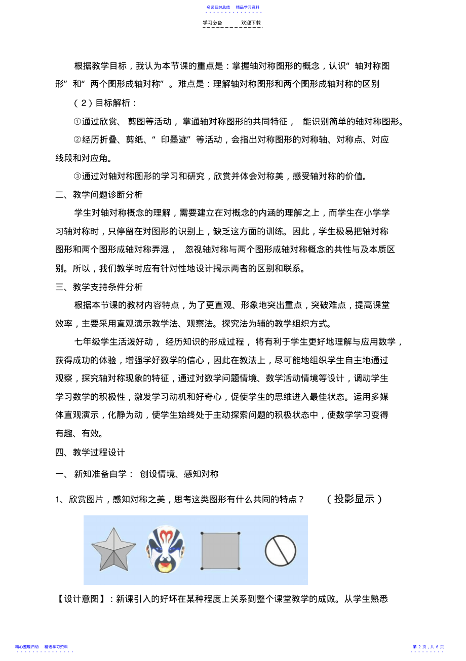 2022年《生活中的轴对称》教学设计 .pdf_第2页