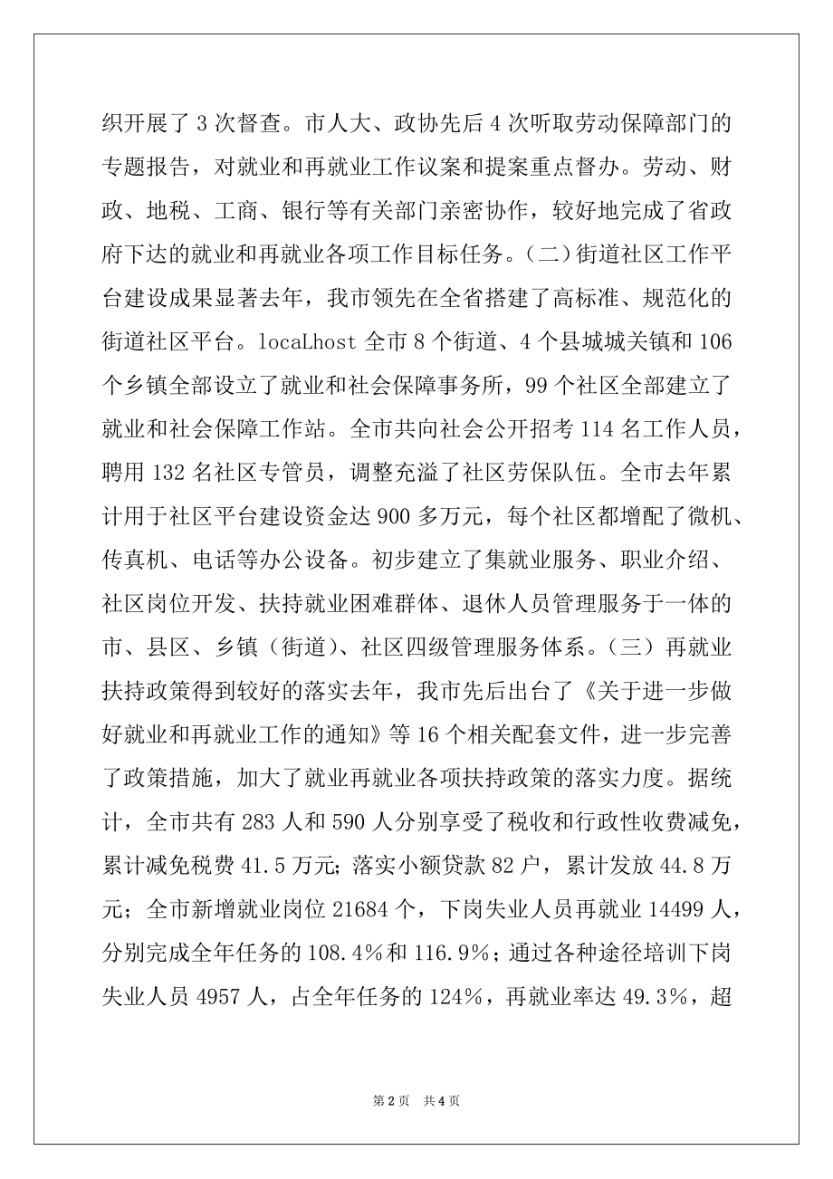 2022年在全市就业和再就业工作领导小组会议上的讲话精品.docx_第2页