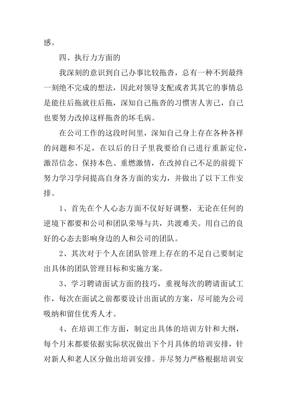 2022年房地产个人半年工作总结报告(3).docx_第2页