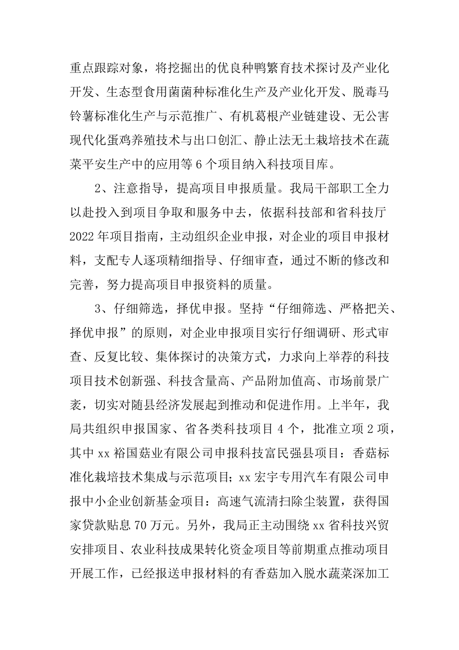 2022年科技局上半年工作总结范文.docx_第2页