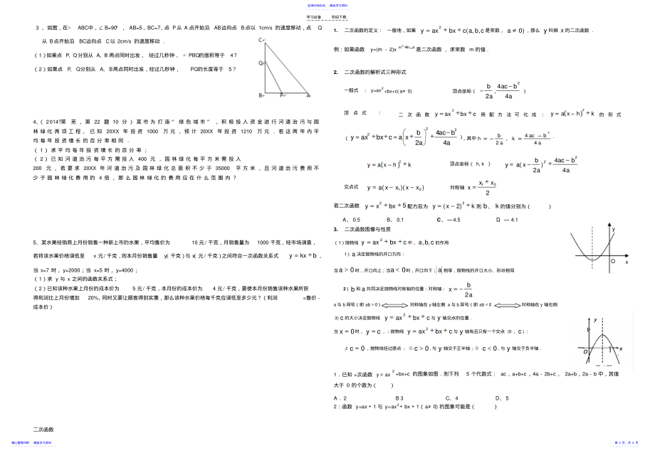 2022年一元二次方程与二次函数期末复习 .pdf_第2页