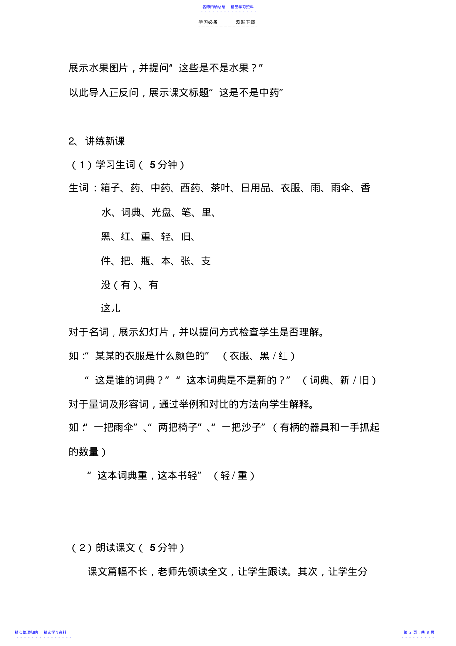 2022年《这是不是中药》教案 .pdf_第2页