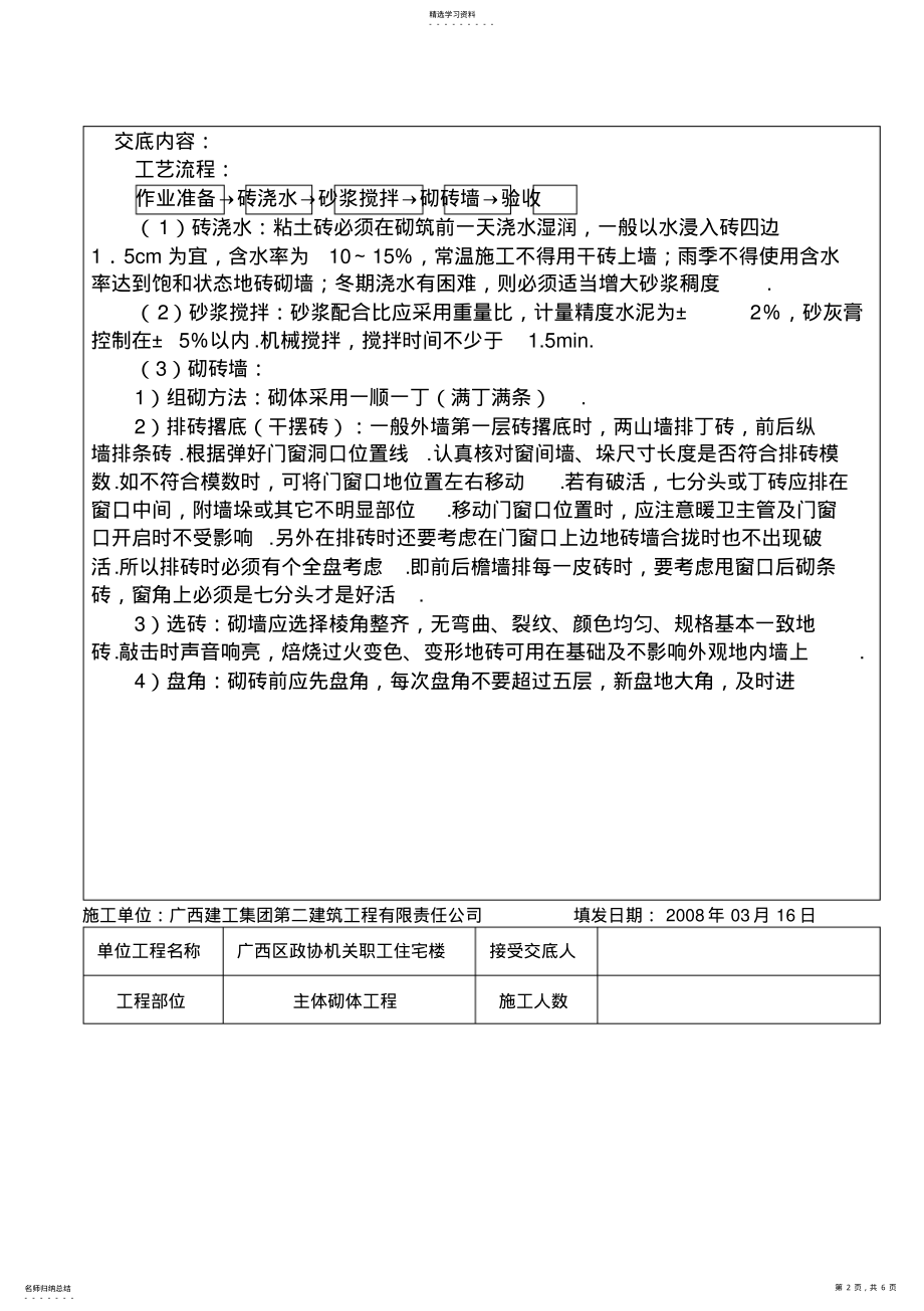 2022年某职工住宅楼主体砌体工程交底 .pdf_第2页