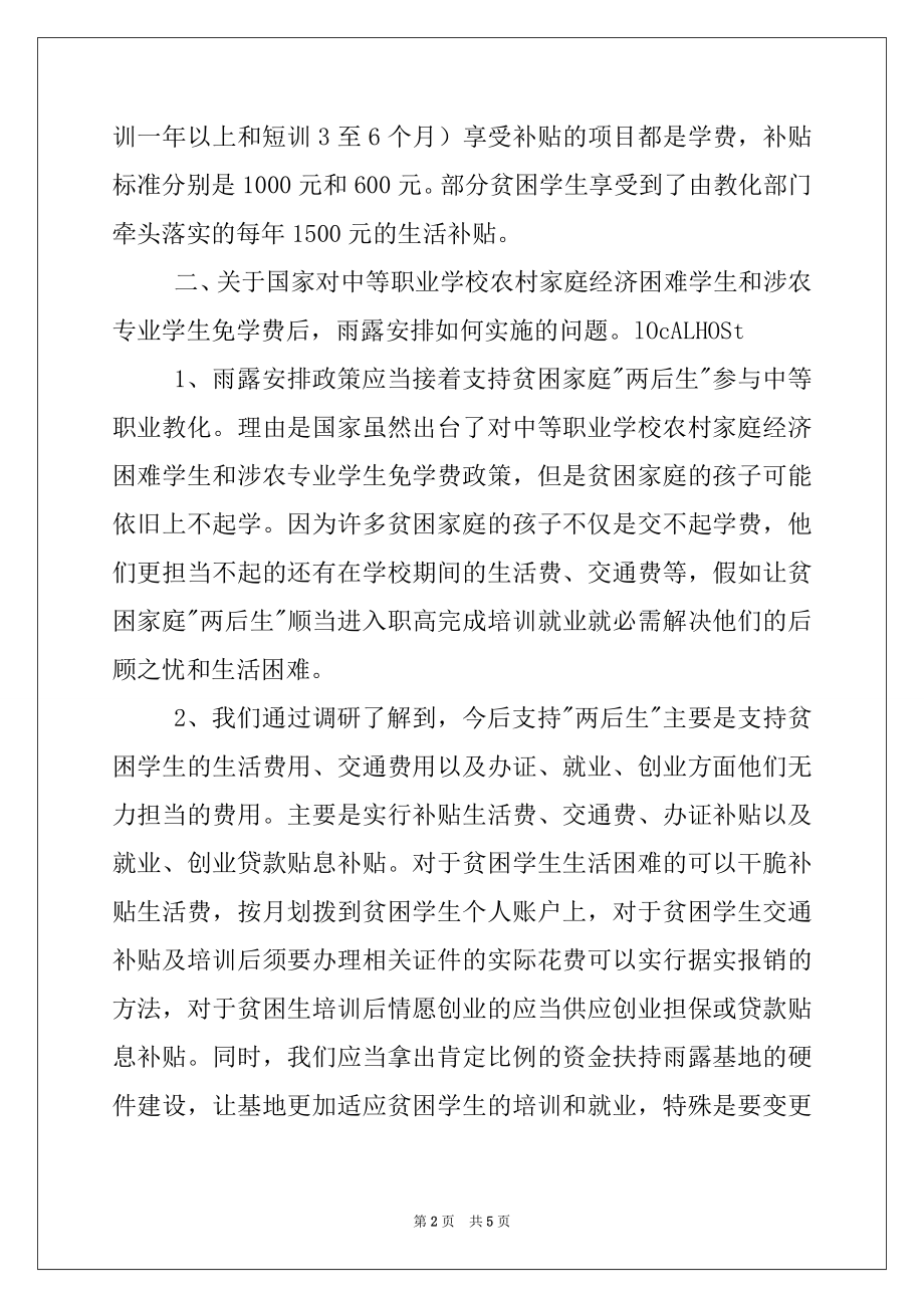 2022年扶贫办雨露计划工作报告范文.docx_第2页